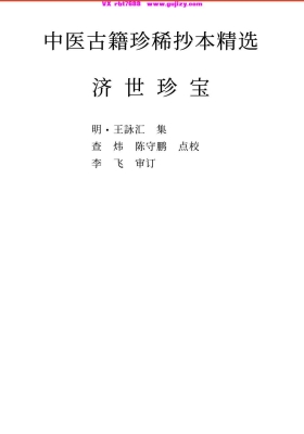 《济世珍宝》💰5