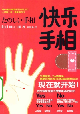 《快乐手相》💰5