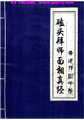 《磕头拜师面相真经》💰5