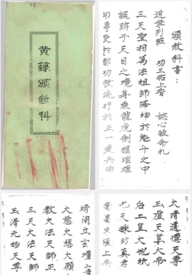 《黄籙科》11本合集💰20