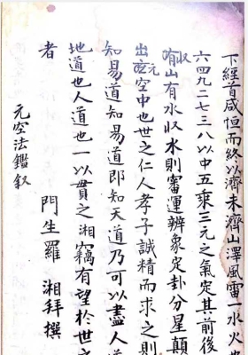 曾怀玉《元空法鉴心法》门内秘本绝不外传💰5