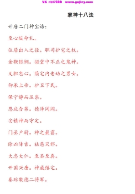 法惠家神十八法💰5