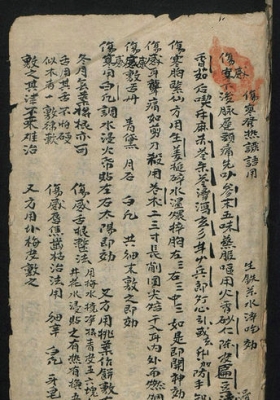 《杂抄医书》💰5