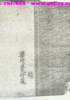《卦爻日课》瓒臣著、游艺轩藏💰5