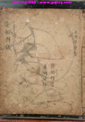 《造船科仪》💰5