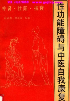 《补肾抗衰·功能障碍与中医自我康复》 💰5