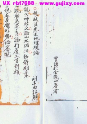 《地理阴阳宅秘集（上下合订）》光绪十九年《杨救贫先生地理总论》手稿💰5
