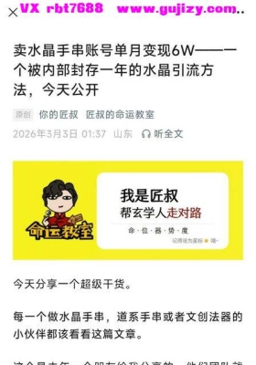 【水晶引流】新课匠叔卖水晶手串账号单月变现6W——一个被内部封存一年的水晶引流方法