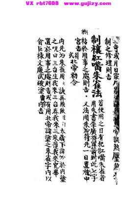 《六十日时家吉凶神煞》💰5