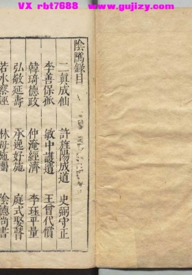 《阴隲录附自知录》💰5