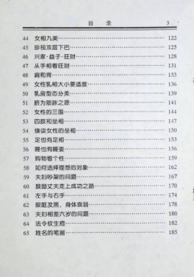 《女性命相揭秘》💰5