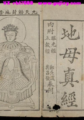 《地母真经》💰5