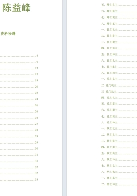 《八宅风水精解》陈益峰💰5