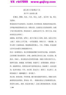 《老人参盲派命理过三关》金镖门-老人参 💰5