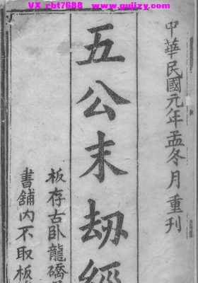 《五公末劫经》五公救劫经 转天图经💰5