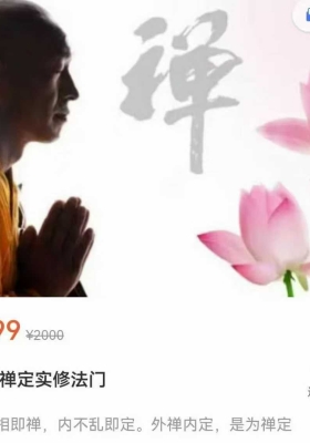 五大禅定实修法门 5集视频💰5