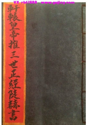 《轩辕黄帝推三世赫书》普庵派丧事用💰6