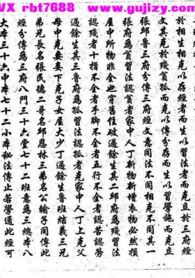 《鲁班经符咒》符法经文册 清抄本💰5