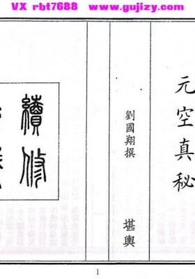 《元空真秘💰5