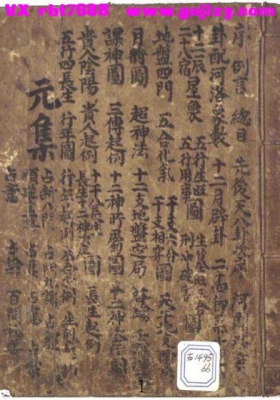 《壬书寻原》元集💰5