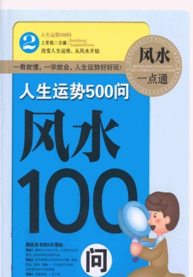 《风水100问》上官狐💰5
