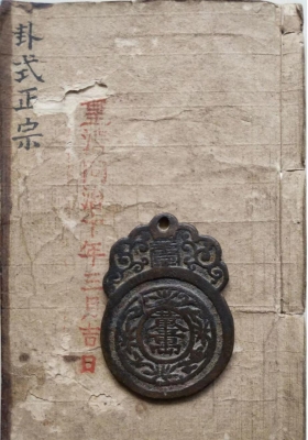《卦式正宗》【秘授文王卦判断吉凶祸福】💰5