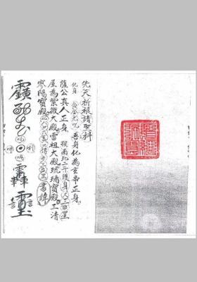 《先天祈请圣科》💰5