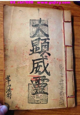 《茅山法符大显威灵・香港茅山观音教法本》💰5