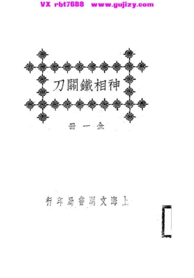 《神相铁关刀》💰5