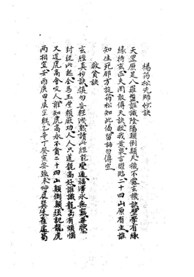 《杨筠松先师妙诀》💰6