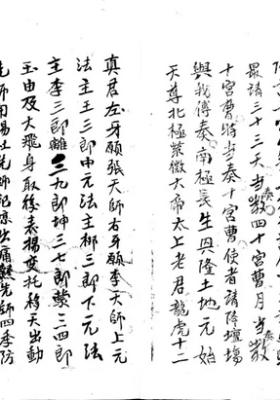 《封刀接骨止血神符》梅山接骨水师真传秘💰6