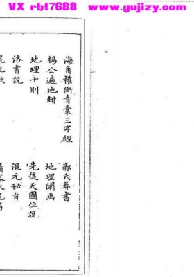 《三元地理秘书》💰5