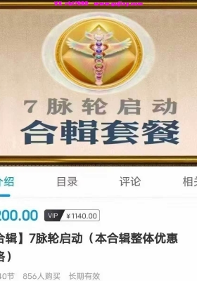 凰大师7脉轮启动开启清理音频课💰5