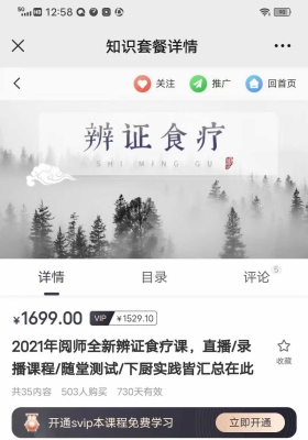 阅素灵辩证食疗课程《辨证食疗——100多种常见疾病的500种吃法 音频课💰5
