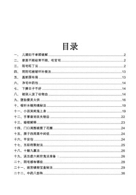 《玄学化解布阵》三合一打印版💰5