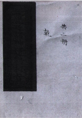 《雷霆诸神遣将秘旨乾部》道教雷法古籍珍本💰5