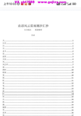 《农谚风云雷雨潮汐汇抄》💰5