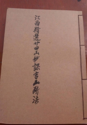 《江西精选廿四山妙课吉凶断法》💰5