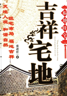 《吉祥宅地》张述任💰5