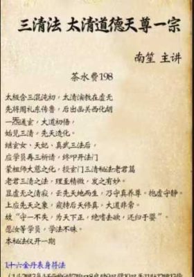 南笙老师三清法太清道德天尊一宗 视频➕图片➕文档   💰5