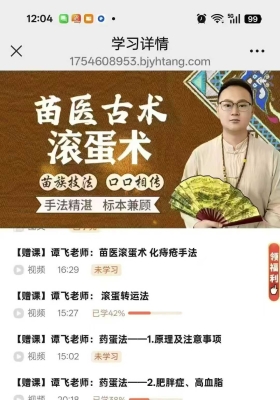 苗家滚蛋调理术，巧用鸡蛋调理身体不适，苗医古术-滚蛋术视频课💰5
