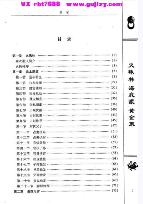 《卜学备要》六爻预测学开山之作六爻预测学圭桌之作六爻预测学大成之作💰5