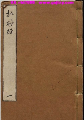 《金精廖公秘授地学心法画箧扒砂经》明刊四册💰5