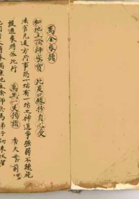 《萬金家谱》道教符咒法本💰5