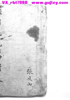 《玉洞桃花万树春》张岐山撰💰5