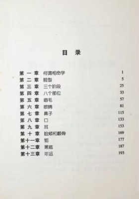 《脸的秘密 世界名人面相》💰5