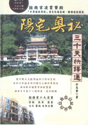 于光泰《阳宅奥秘三十天快译通》💰5