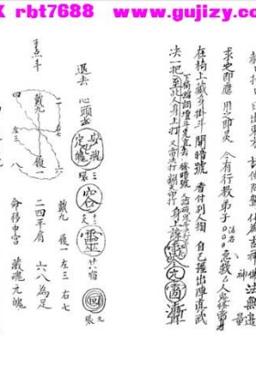 《玄天上帝秘法》💰5