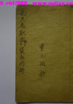 《先天奏职鼎盛合同符》💰5