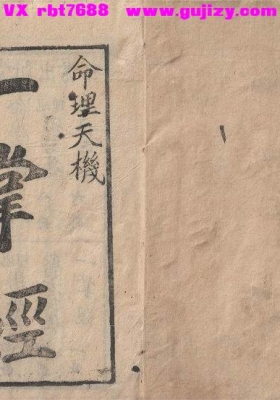 《论命一掌经》（上下卷）💰5